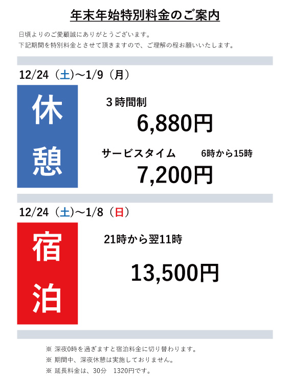 ご利用料金案内 ホテル ソフィア 浜松市のラブホテル リゾート華 グループ 公式サイト Hotel Sophia 静岡県 東名高速浜松ic近く