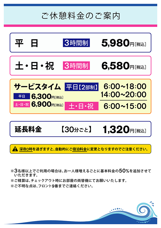 ご利用料金案内 ホテル ソフィア 浜松市のラブホテル リゾート華 グループ 公式サイト Hotel Sophia 静岡県 東名高速浜松ic近く