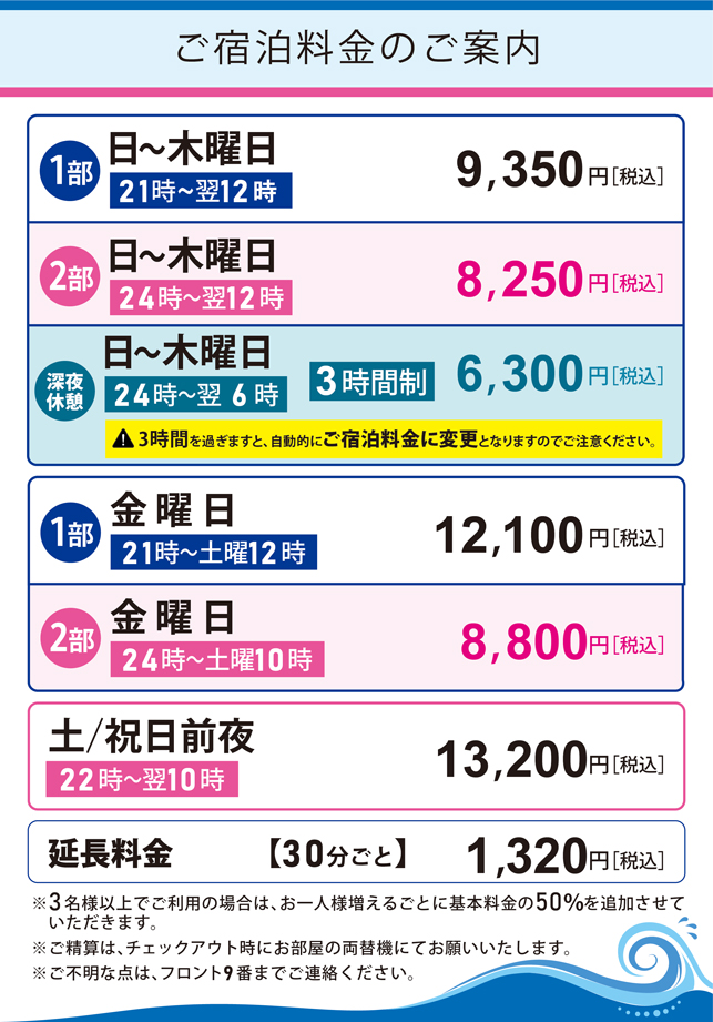 ご宿泊料金のご案内